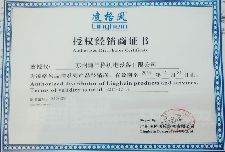 博申格-凌格風資質證書.jpg