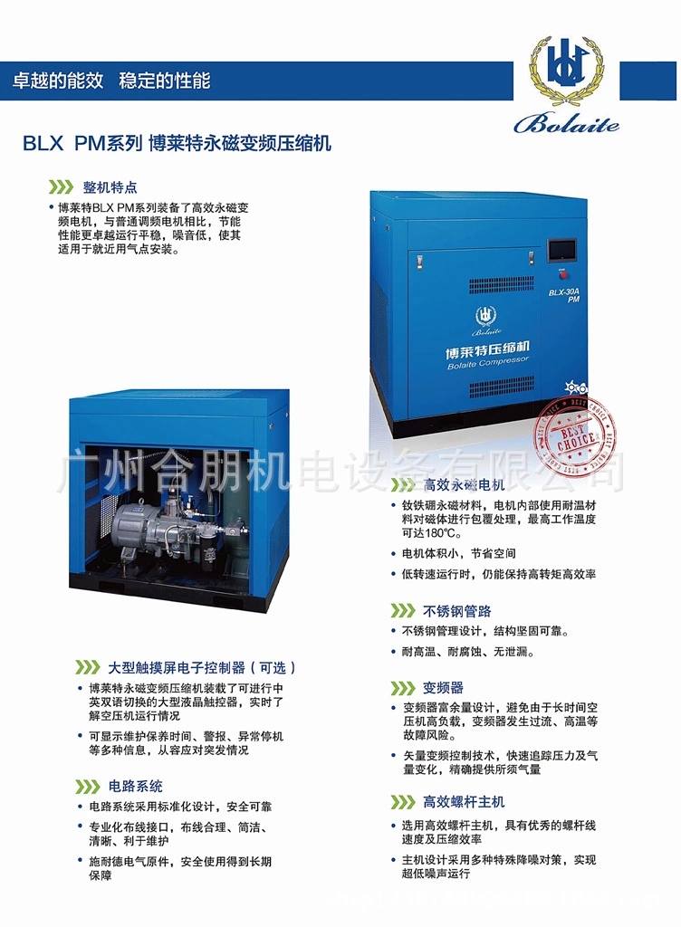 BLX永磁變頻產(chǎn)品介紹1.jpg